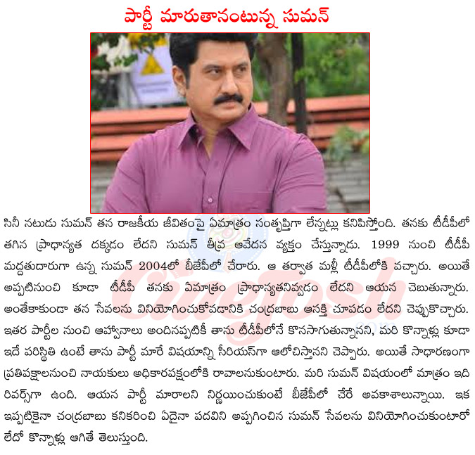 cine hero suman,suman joining tdp party,suman changing party,suman vs chandrababu naidu,suman about chandrababu naidu,suman in bpu,suman political career,suman upcoming films,suman family  cine hero suman, suman joining tdp party, suman changing party, suman vs chandrababu naidu, suman about chandrababu naidu, suman in bpu, suman political career, suman upcoming films, suman family